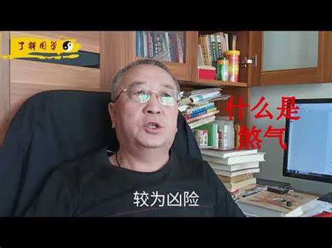 煞氣a意思|煞气的解釋